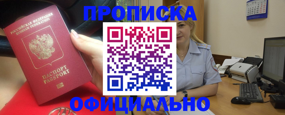 прописка законно в Пермской области